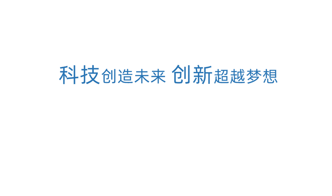 恩佐科技创新